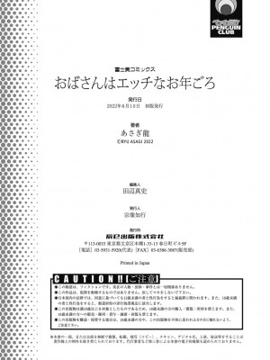 [あさぎ龍] おばさんはエッチなお年ごろ [DL版]_196