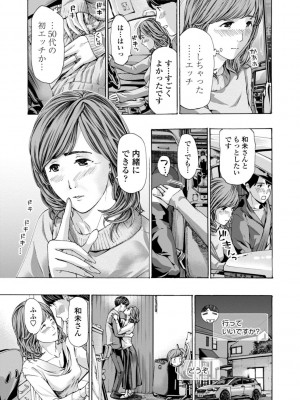 [あさぎ龍] おばさんはエッチなお年ごろ [DL版]_021