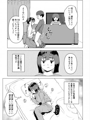 [もちち丸] ウチでは家族セックスは常識らしい_40