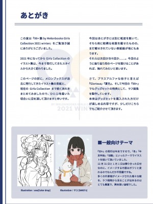 [アンソロジー] 99+ 艶 by Melonbooks Girls Collection 2021 winter [DL版]_83