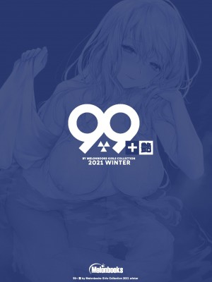 [アンソロジー] 99+ 艶 by Melonbooks Girls Collection 2021 winter [DL版]_86