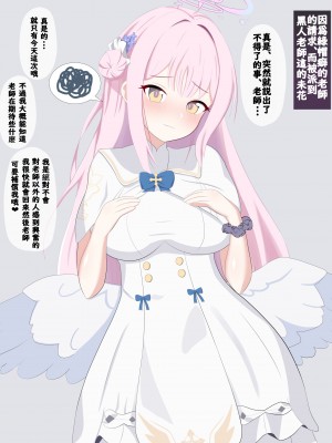 [える] 寝取らせたらSEXにハマってしまいビッチ化したミカ (ブルーアーカイブ) [角度九阳个人汉化]_02