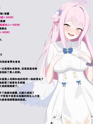 [える] 寝取らせたらSEXにハマってしまいビッチ化したミカ (ブルーアーカイブ) [角度九阳个人汉化]_21