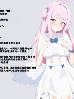 [える] 寝取らせたらSEXにハマってしまいビッチ化したミカ (ブルーアーカイブ) [角度九阳个人汉化]_31