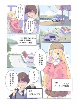 [polano] 100日後に快楽堕ちする不感な名探偵2 [DL版]_06