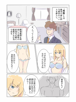 [polano] 100日後に快楽堕ちする不感な名探偵2 [DL版]_10