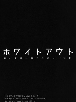 (コミティア144) [ウノハナクダシ (いつき)] ホワイトアウト [逃亡者×真不可视汉化组]_02