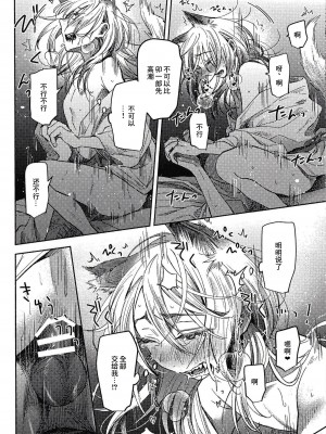 (コミティア144) [ウノハナクダシ (いつき)] ホワイトアウト [逃亡者×真不可视汉化组]_19