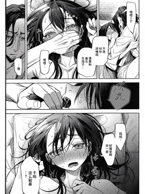 (コミティア144) [ウノハナクダシ (いつき)] ホワイトアウト [逃亡者×真不可视汉化组]_10