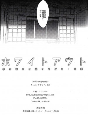 (コミティア144) [ウノハナクダシ (いつき)] ホワイトアウト [逃亡者×真不可视汉化组]_28