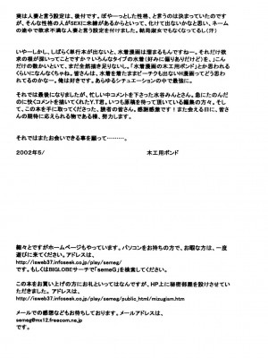 [木工用ボンド] ミズギズム&nbsp;&nbsp;[DL版]_148