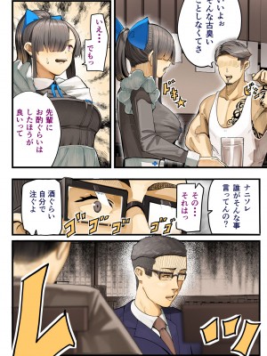 [カルムアトモスフィア (しんや)] きみの膜を破るのはボクだと思ってた・・陰キャNTR物語-BSS編-_17