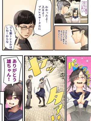 [カルムアトモスフィア (しんや)] きみの膜を破るのはボクだと思ってた・・陰キャNTR物語-BSS編-_08