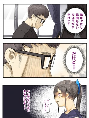 [カルムアトモスフィア (しんや)] きみの膜を破るのはボクだと思ってた・・陰キャNTR物語-BSS編-_04
