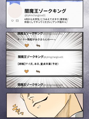 [カルムアトモスフィア (しんや)] きみの膜を破るのはボクだと思ってた・・陰キャNTR物語-BSS編-_13