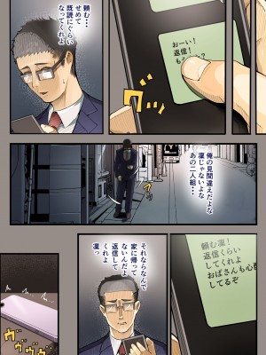 [カルムアトモスフィア (しんや)] きみの膜を破るのはボクだと思ってた・・陰キャNTR物語-BSS編-_52