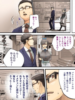 [カルムアトモスフィア (しんや)] きみの膜を破るのはボクだと思ってた・・陰キャNTR物語-BSS編-_11