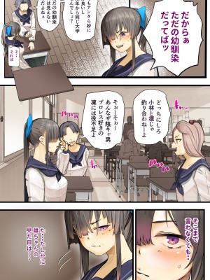 [カルムアトモスフィア (しんや)] きみの膜を破るのはボクだと思ってた・・陰キャNTR物語-BSS編-_03