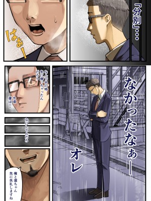 [カルムアトモスフィア (しんや)] きみの膜を破るのはボクだと思ってた・・陰キャNTR物語-BSS編-_24