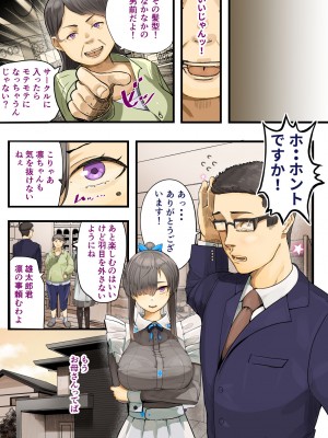 [カルムアトモスフィア (しんや)] きみの膜を破るのはボクだと思ってた・・陰キャNTR物語-BSS編-_10