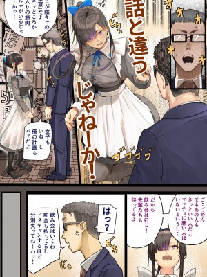 [カルムアトモスフィア (しんや)] きみの膜を破るのはボクだと思ってた・・陰キャNTR物語-BSS編-_23