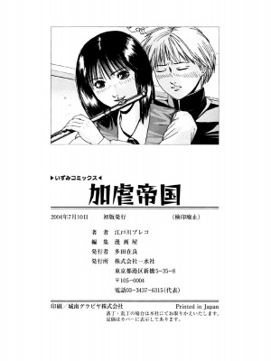 [江戸川プレコ] 加虐帝国 [DL版]_149