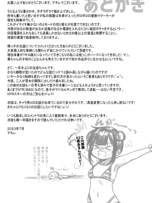 [アキレルショウジョ (アキレ)] 僕が先に好きだった義母がヤリチンのチャラ男たちに種付けされる夏2_51