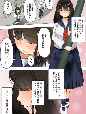 [おからきrei] むちむち地味子とモブ男の秘密_05