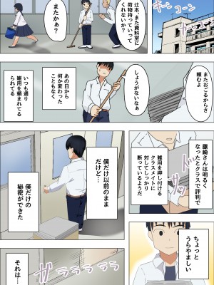 [おからきrei] むちむち地味子とモブ男の秘密_33