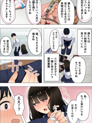 [おからきrei] むちむち地味子とモブ男の秘密_08