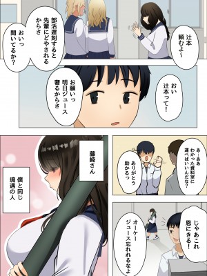[おからきrei] むちむち地味子とモブ男の秘密_04