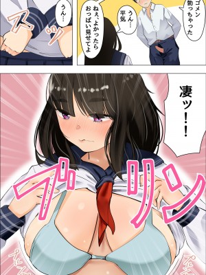 [おからきrei] むちむち地味子とモブ男の秘密_10