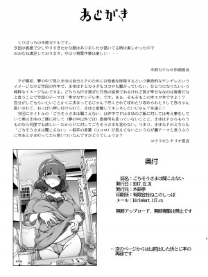 [木鈴亭 (木鈴カケル、コウリ)] ごちそうさまは聞こえない (アイドルマスター シンデレラガールズ) [DL版]_18