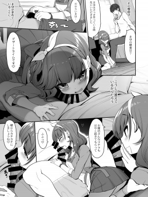 [木鈴亭 (木鈴カケル、コウリ)] ごちそうさまは聞こえない (アイドルマスター シンデレラガールズ) [DL版]_04