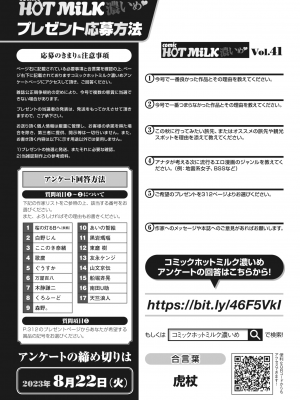 コミックホットミルク濃いめ vol.41 [DL版]_311