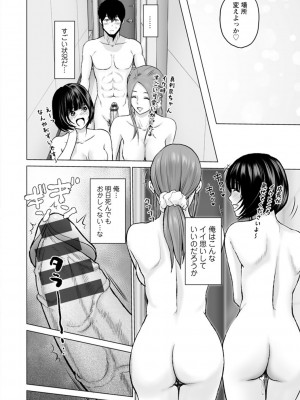 [石紙一] 不純グループ交遊 [DL版]_150