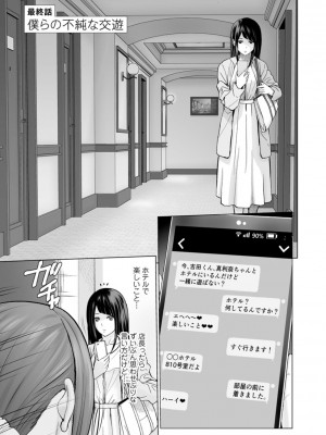[石紙一] 不純グループ交遊 [DL版]_175