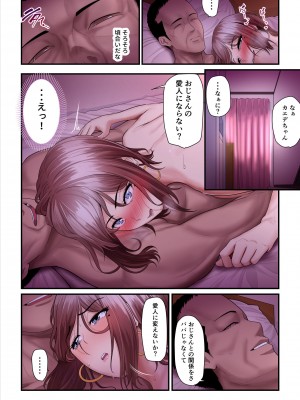 [うらのひきだし (ニジィー)] パコ活おじさんとカエデちゃん2_47