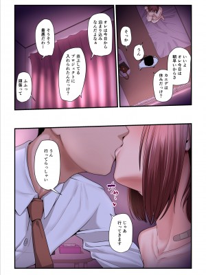 [うらのひきだし (ニジィー)] パコ活おじさんとカエデちゃん2_92