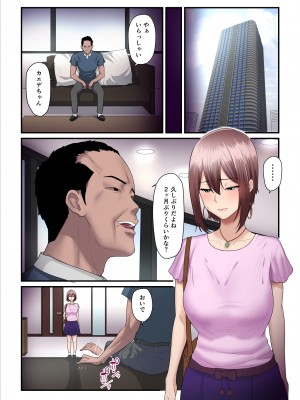 [うらのひきだし (ニジィー)] パコ活おじさんとカエデちゃん2_64