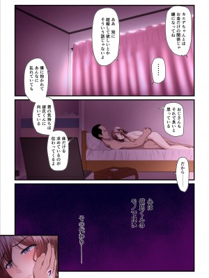 [うらのひきだし (ニジィー)] パコ活おじさんとカエデちゃん2_48