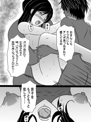 [たわわ屋] 女エロ漫画家 橘京子は夢を見る_40