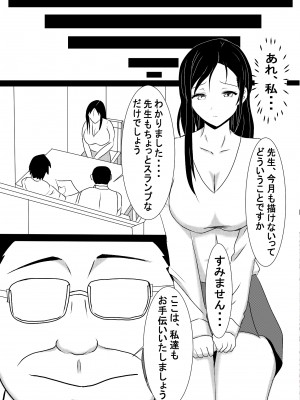 [たわわ屋] 女エロ漫画家 橘京子は夢を見る_10