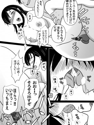 [たわわ屋] 女エロ漫画家 橘京子は夢を見る_30