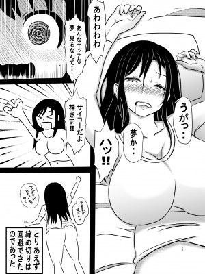 [たわわ屋] 女エロ漫画家 橘京子は夢を見る_44
