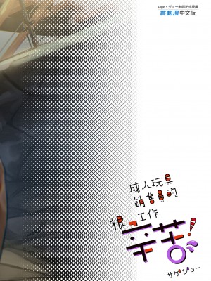 [サゲジョー (sage・ジョー)] オナホ販売員のお仕事は大変です！｜成人玩具銷售員的工作很辛苦！ [中国翻訳] [無修正] [DL版]_53