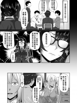 [アーセナル] 地味ギャル (ちょろ淫ハーレム ) [Banana手工漢化] [DL版]_05