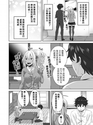 [アーセナル] 地味ギャル (ちょろ淫ハーレム ) [Banana手工漢化] [DL版]_04