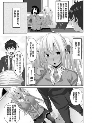 [アーセナル] 地味ギャル (ちょろ淫ハーレム ) [Banana手工漢化] [DL版]_03