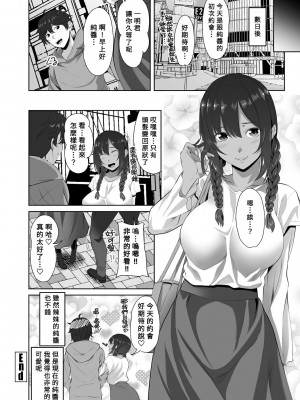 [アーセナル] 地味ギャル (ちょろ淫ハーレム ) [Banana手工漢化] [DL版]_20